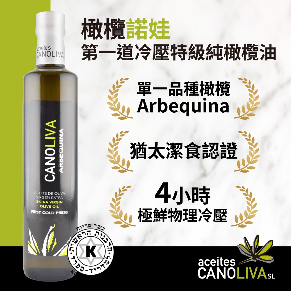 諾娃 特級初榨橄欖油 橄欖諾娃 (500ml)◉90A028